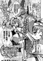 [千冬アップルトン] 魔法少女の“ココロ”はネトラレル(二次元ドリームマガジンVol.119)｜牛走魔法少女的心 [機手汉化] [DL版]