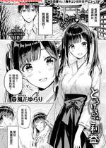 [風花ゆらり] とろけるご利益 (COMIC BAVEL 2026年3月号) [中国翻訳] [DL版]