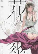 (C103) [virophilia (織日ちひろ)] 花傘 ゆうしず総集編 (ラブライブ! 虹ヶ咲学園スクールアイドル同好会)