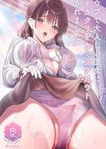 [ウマオイハウス (餅田こゆび)] ウブで大人しい彼女にデカクリをカミングアウトされました。 [DL版]