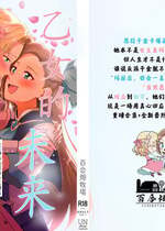 [百合畑牧場 (紺)]乙女の未来は創るもの(乙女ゲームの破滅フラグしかない悪役令嬢に転生してしまった...) [Dahe个人翻译]