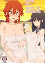 [に向思考 (猫崎葵)] 與小智的朋友們一起溫泉旅行! (トモちゃんは女の子!) [中国語] [DL版]