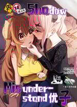 (C107) [ぼちぼちの木 (ぼるしち)] シャドウミスアンダ一スタンド優子 (まちカドまぞく) [欶澜汉化组x一青二百汉化组]