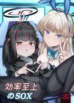 [DIUDADA (迪達迪達達)] 効率至上のSOX (ブルーアーカイブ) [DL版]