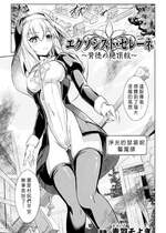 [青羽そよぎ] エクソシスト・セレーネ ～背徳の絶頂紋～[中国翻訳]