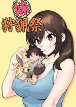 [ペニー天狗] 妹狩猟祭 [DL版]