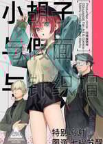 (C107) [恋愛漫画家 (鳴瀬ひろふみ)] ヒゲと仮面とニット帽 (機動戦士Gundam GQuuuuuuX)｜小胡子与假面与针织帽 [角都九阳个人汉化]