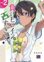 [スタジオKIMIGABUCHI (きみまる)] 負けヒロインがエロすぎる! 2 (負けヒロインが多すぎる!) [DL版]