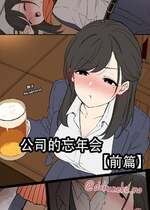 [毒猫ノイル] 会社の忘年会【前編】｜公司的忘年会 前篇 [Akiseherol个人汉化]