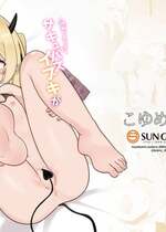 [こゆめ庵 (かざかみすだれ)] 性欲つよつよサキュバスイブキがマゾ先生をイジメつくす話