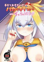 [ちくなめ亭 (にぷるく)] 手をつなぎたいだと!？バカかキサマ!!…イっちゃうだろ／／／