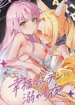 [Sandrop] 幸福なエデンに溺れる夜 (ブルーアーカイブ)