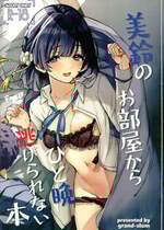 (C107) [grand-slum (キュアスラム)] 美鈴のお部屋からひと晩逃げられない本 (学園アイドルマスター)