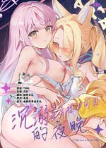 (C107) [Sandrop (KiTA)] 幸福なエデンに溺れる夜 (ブルーアーカイブ)｜沉溺在幸福伊甸园的夜晚 [欶澜汉化组]