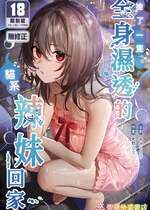 [聖華快楽書店 (七剣なな)] ずぶ濡れの猫系ギャルを拾ったので家で飼うことにします｜撿了一隻全身溼透的貓系辣妹回家 [中国翻訳] [無修正] [DL版]