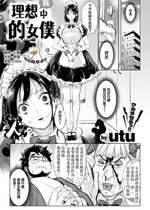 [utu] 僕の理想のメイド様 (COMIC 失楽天 2026年3月号) [摆烂吃瓜漢化] [DL版]