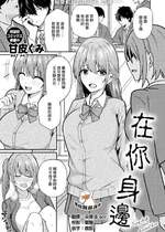 [甘皮ぐみ] バイユアサイド (COMIC 快楽天ビースト 2026年3月号) [摆烂吃瓜汉化] [DL版]