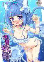 [最果て空間 (緋乃ひの)] ろありんぐないと！