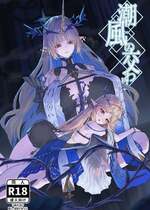 [かんけつせん (ヤギカン)]潮風の交わり(鳴潮)