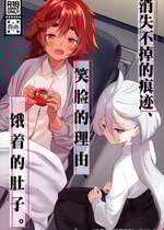 (C102) [ぐつとま (タチ)] 消えない痕、笑顔の理由、お腹が空いて。 (機動戦士ガンダム 水星の魔女) [华语圈红白同好汉化X雨田螺丝汉化组]
