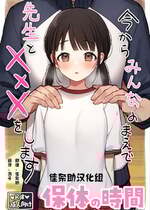 [おもちフライ屋さん (餅崎パン粉)] 保体の時間～みんなの前で先生と×××をします～ [佳奈助汉化组]