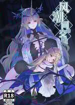 [かんけつせん (ヤギカン)]潮風の交わり(鳴潮)｜风潮间的交融 [白杨汉化组]