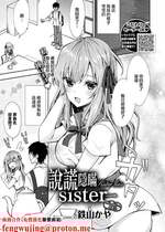 [鉄山かや] 嘘つきシスター (処女ホリック) [中国翻訳]