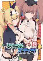 [お肉が食べたい午前二時 (べふ)] なぐさめステイツ (艦隊これくしょん -艦これ-)