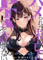 [マルヤマ] ハメられた未亡人はPTAを許さない1｜被陷害的寡婦不原谅PTA1【叛逆个人汉化】