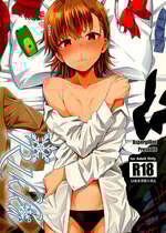 (C107) [Aspergillus (おから)] Rikka (とある科学の超電磁砲) [不咕鸟汉化组]