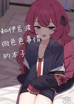 [ろあぐーん。(ろあぐん)] イロハとえっちしちゃう本。2 (ブルーアーカイブ) [藍人個人機翻]