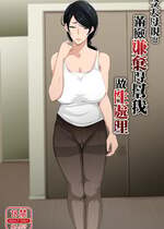 [橙式部] 今日も母さんは僕に嫌悪しながら性処理をする [中国翻訳]