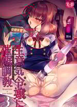 [Lonely Church (鈴音れな)] 生意気令嬢に催眠調教3 [中国翻訳] [DL版]