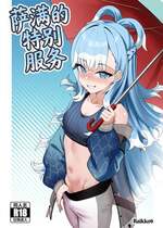 [Raikko9] 萨满的特殊服务 [中国翻訳]