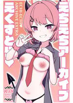 [Texteater (イシマリユウヤ)] えちえちアーカイブえくすとら♡ (ブルーアーカイブ) [中国翻訳] [DL版]