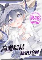 (C107)[Dummy Rio! (よろず)] 高瀬梨緒総受け合同 (オンゲキ)