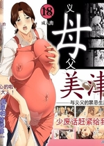 [JUNKセンター亀横ビル] お母さん美津子 義父との禁断出産介護 (ヒカルの碁) [田文静个人机翻]