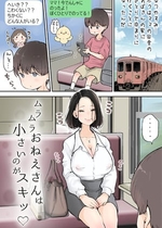 [つばめ] ムラムラおねえさんは小さいのがスキッ