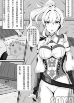 [saya_触手酱] 团长，你在干什么啊团长！ (原神) [中文]