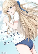 [すみっこの王様 (すみおー)] トキトラックアンドフィールド (ブルーアーカイブ) [DL版]