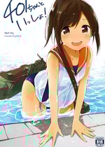 [TOZAN：BU (富士やま)] 401ちゃんといっしょ! (艦隊これくしょん -艦これ-) [DL版]