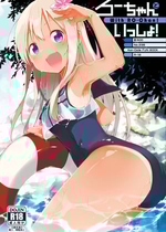 [TOZAN：BU (富士やま)] ろーちゃんといっしょ! (艦隊これくしょん -艦これ-) [DL版]