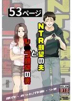 [otto] NTR願望の夫とレ●願望の妻