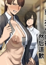 [ちょっとB専]生徒の下着をつけて謝罪しろ【フルカラー版】 [江之下流个人机翻润色]
