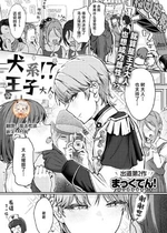 [まっくてん!] 犬系!？王子様(COMIC 失楽天 2026年4月号)[中国翻訳] [DL版]