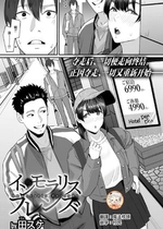 [田スケ] インモラリスフレンズ(COMIC 失楽天 2026年4月号) [中国翻訳] [DL版]