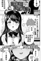 [南田U助] 限界露出生徒会長 (COMIC 真激 2026年2月号) [江之下流个人机翻润色]