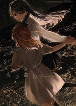 (僕らのラブライブ!49) [virophilia (織日ちひろ)] 夜を窃む (ラブライブ! 蓮ノ空女学院スクールアイドルクラブ) [虹之星汉化组]