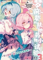 [Nostalgic Color (春日いづれ)] ユメ先輩のふたなり薬治験3 ～もっともっとホシノちゃんといっしょ！～ (ブルーアーカイブ) [欶澜汉化组] [DL版]