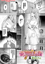 [ぱょちょ] Step by Symbols (ダンジョン攻略はSEXで!! VOL. 16) [中国翻訳]